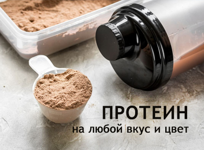 Протеин высокого качества